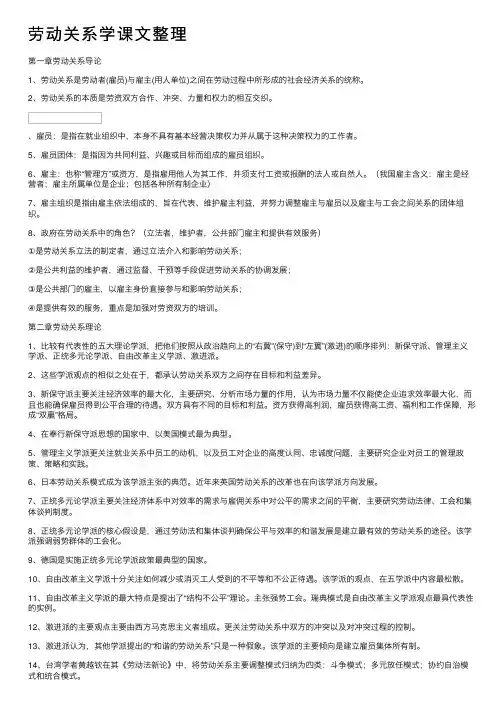 劳动关系学课文整理