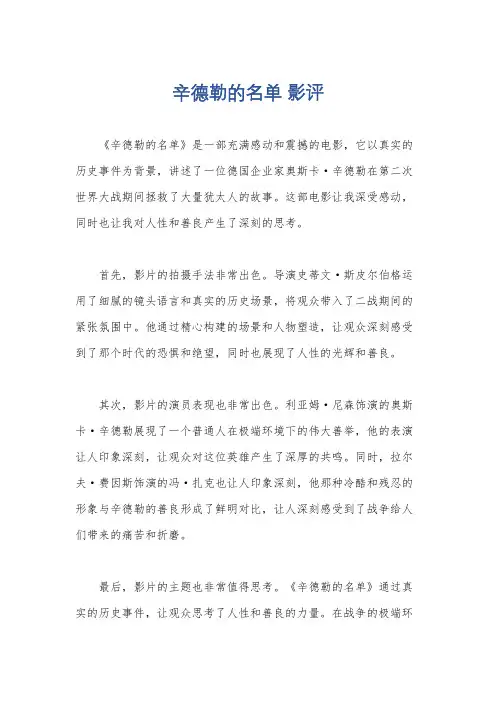辛德勒的名单 影评