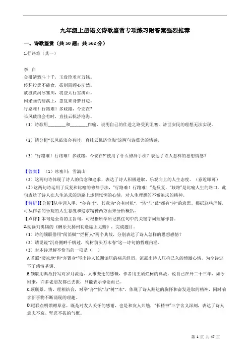 九年级上册语文诗歌鉴赏专项练习附答案强烈推荐 教师版