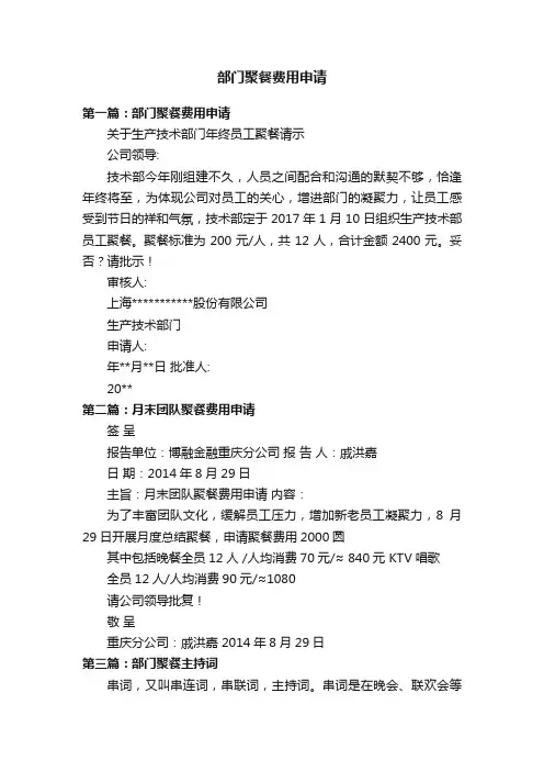 部门聚餐费用申请