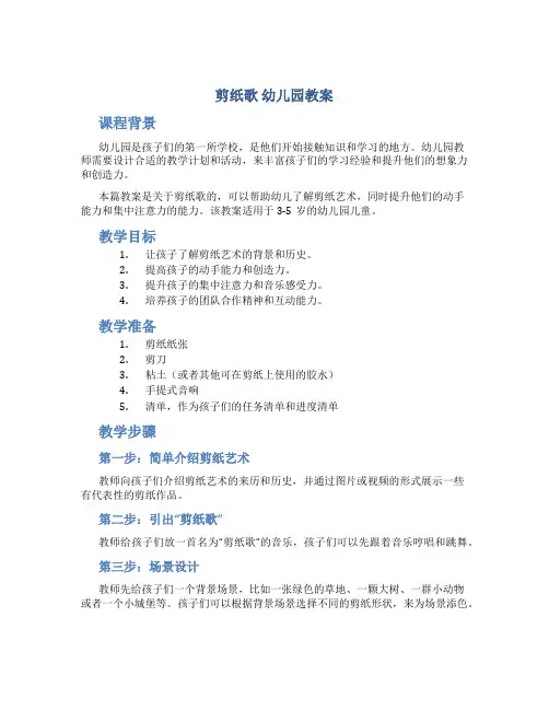 剪纸歌 幼儿园教案