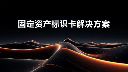 固定资产标识卡