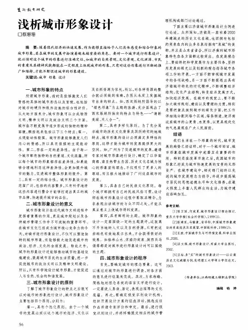 浅析城市形象设计