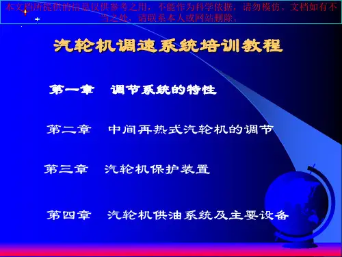 汽轮机调速培训专业知识讲座