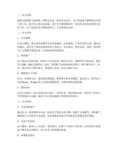 网络文员实习报告总结