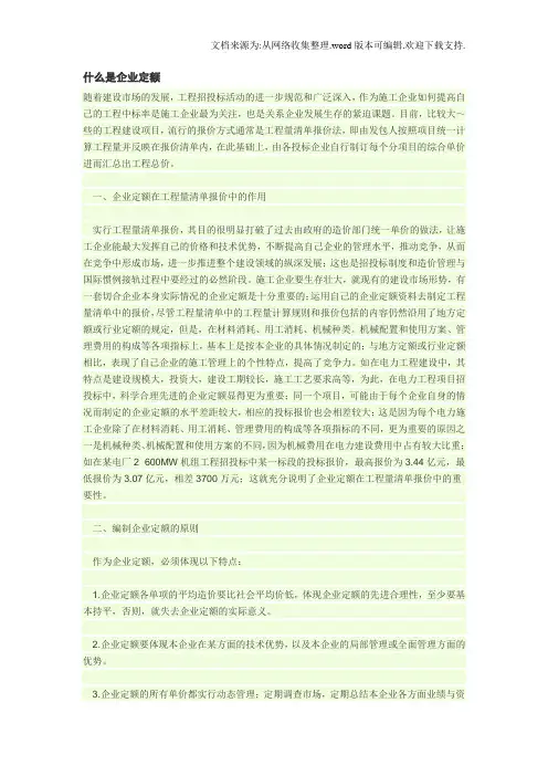 什么是企业定额