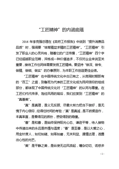 “工匠精神”的内涵底蕴