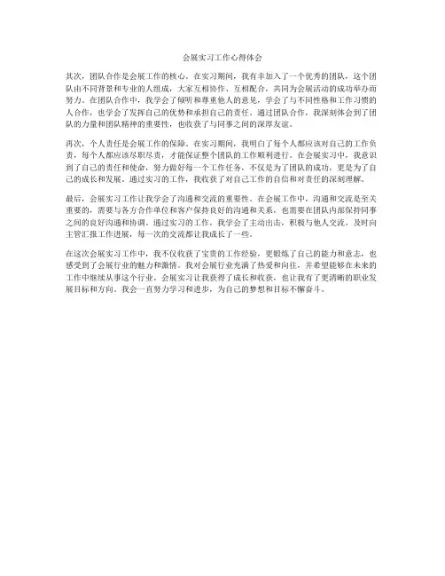 会展实习工作心得体会