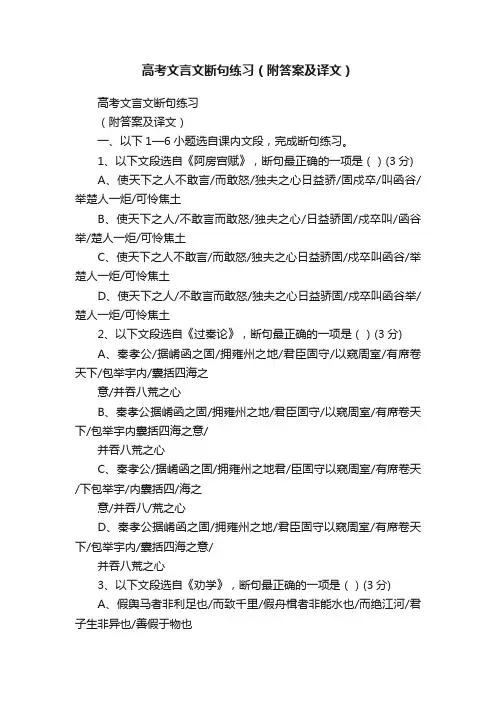 高考文言文断句练习（附答案及译文）