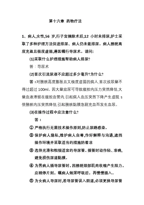 第十五章 排泄护理