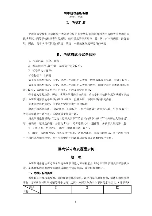 地理高考最新考纲