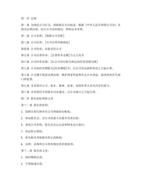 银联公司章程模板范文