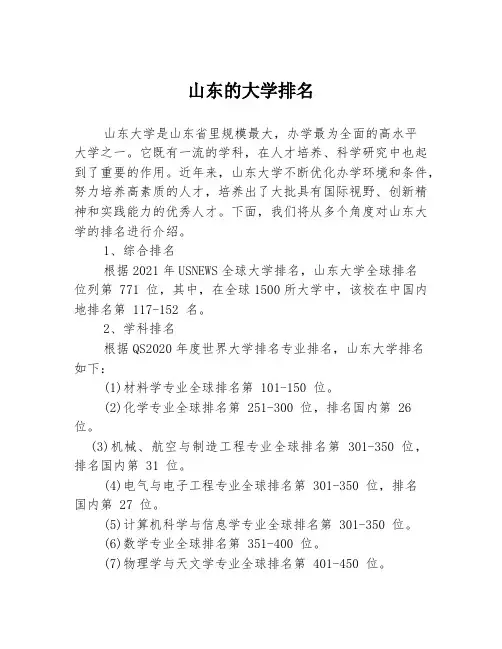 山东的大学排名