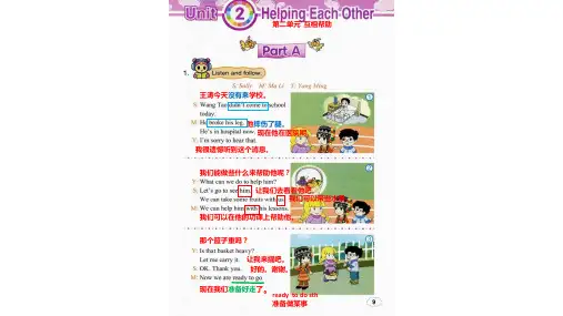 六年级下册英语课堂笔记Unit 2 Helping each other