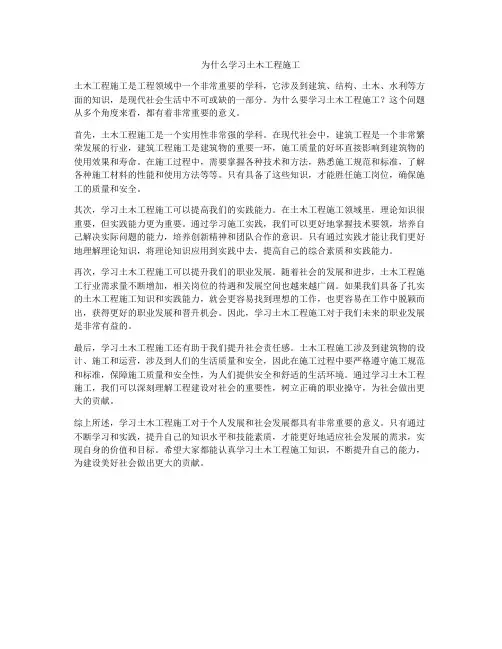 为什么学习土木工程施工