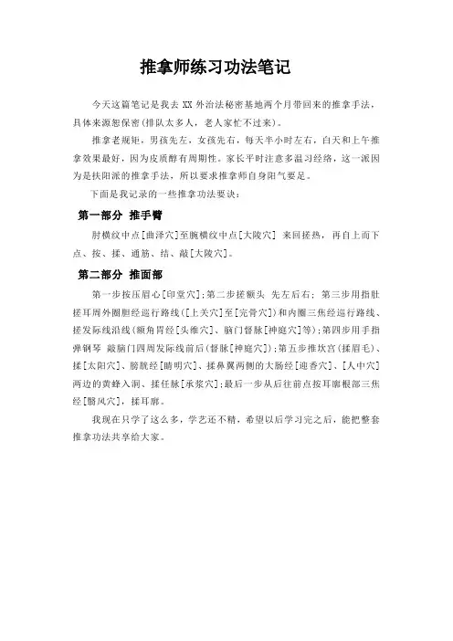 推拿师练习功法笔记