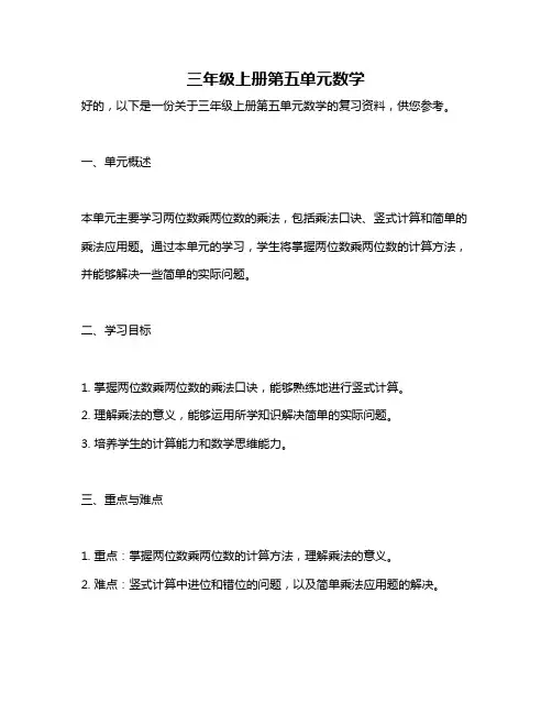 三年级上册第五单元数学