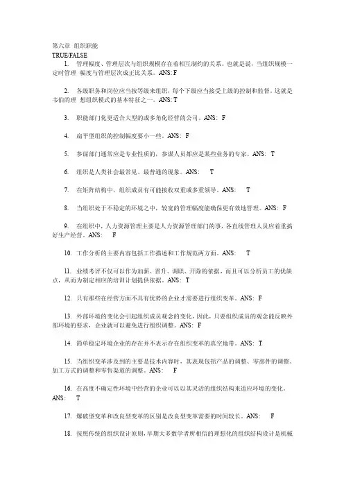 第六章组织职能习题有答案