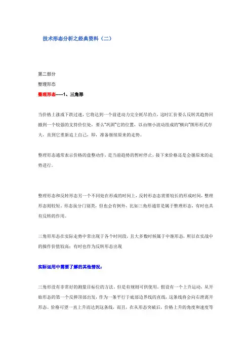 经典技术形态分析之二