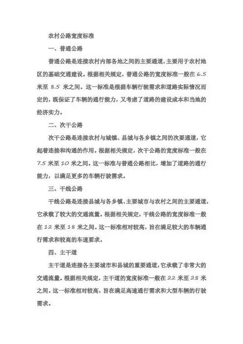 农村公路宽度标准