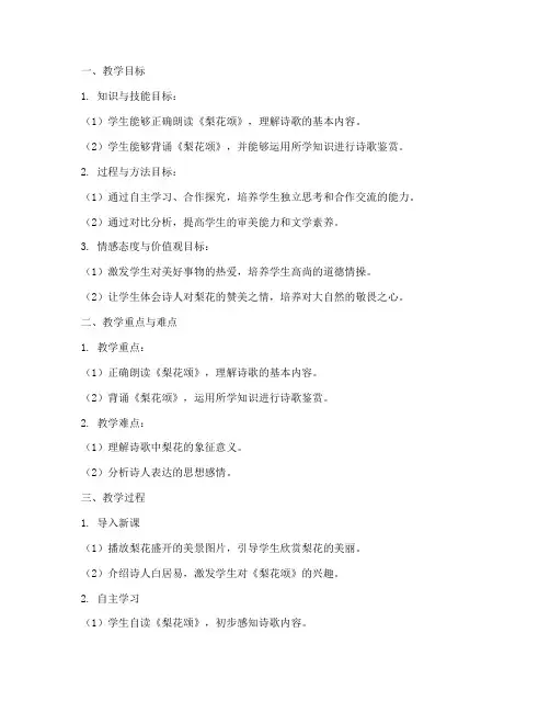 梨花颂教学设计方案