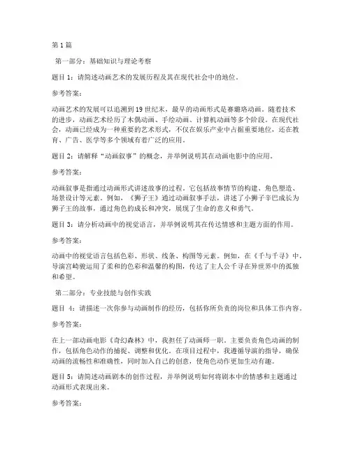 大学教师动画面试题目(3篇)