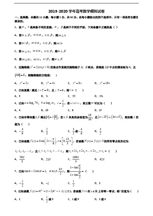 2020绍兴市名校高考数学教学质量检测试题