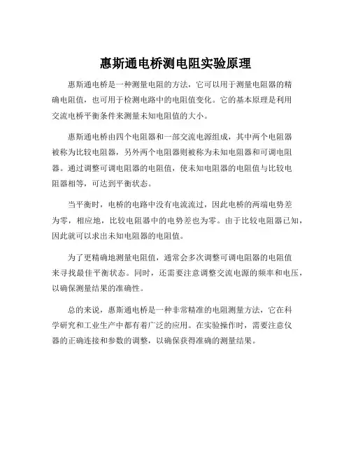 惠斯通电桥测电阻实验原理