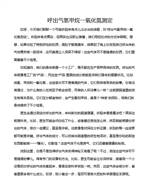 呼出气氢甲烷一氧化氮测定