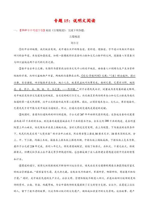 2019年中考真题语文试题分项汇编专题15 说明文阅读(第01期)(原卷版)
