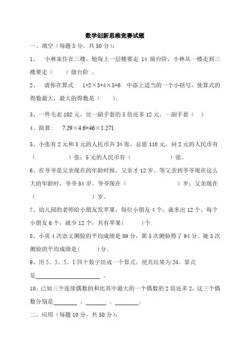 小学五年级奥数竞赛题