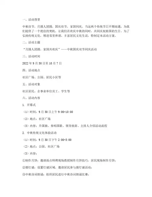 中秋遇上国庆节活动方案