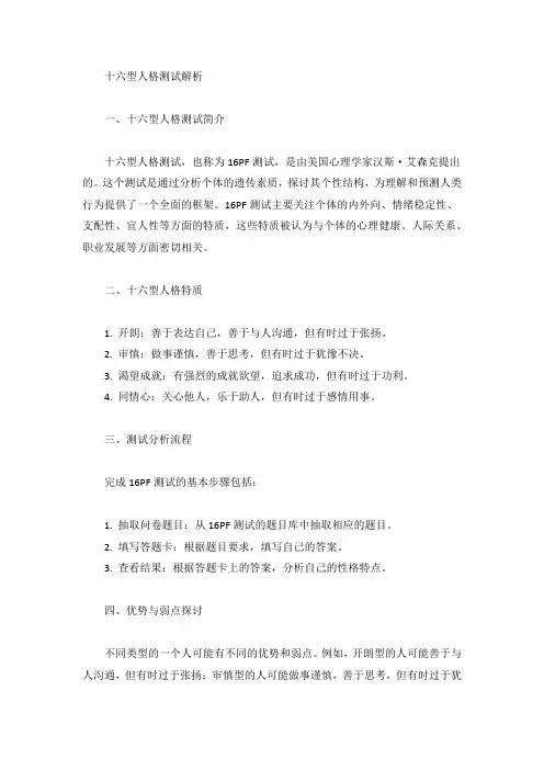 十六型人格测试 解析