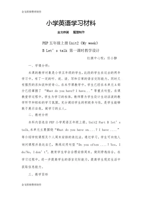 人教(PEP)英语教案5上Unit2 B let‘s talk 教学设计