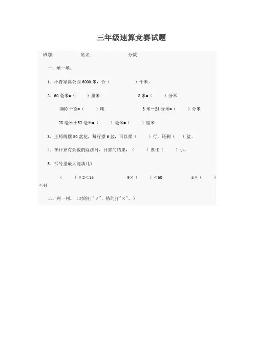三年级速算竞赛试题