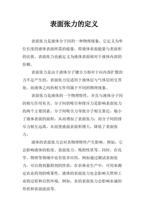 表面张力的定义