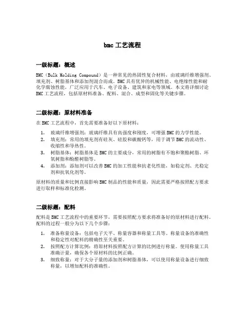 bmc工艺流程