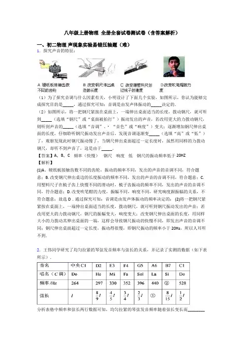 八年级上册物理 全册全套试卷测试卷(含答案解析)
