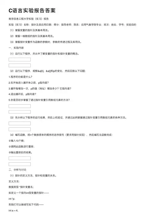 C语言实验报告答案