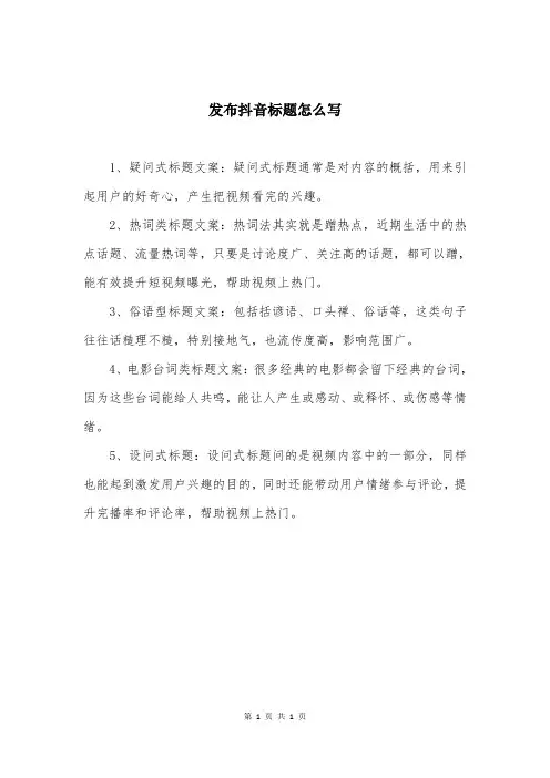 发布抖音标题怎么写