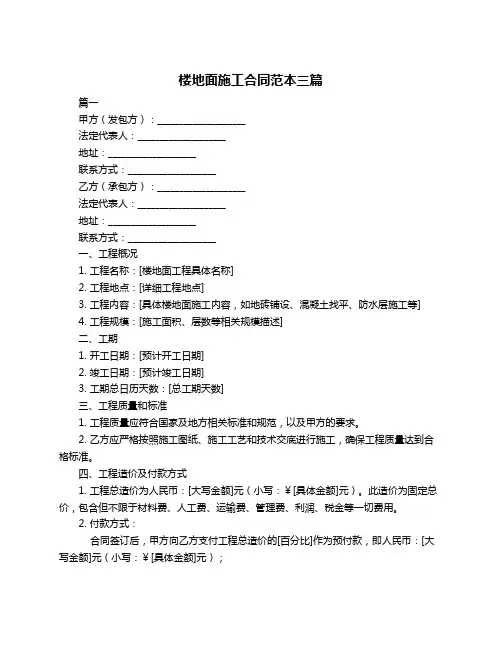 楼地面施工合同范本三篇