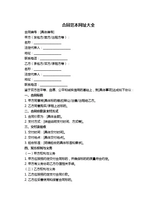 合同范本网址大全