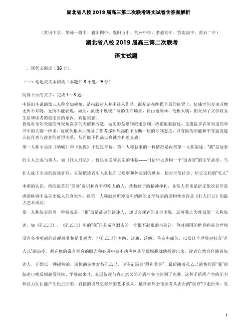 湖北省八校2019届高三第二次联考语文试卷含答案解析