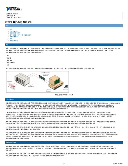 NI-Tutorial-数据采集(DAQ)基础知识