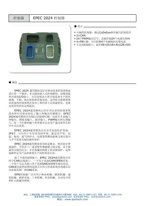 EPEC 2024 控制器 说明书