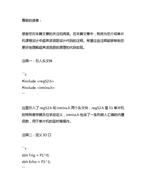 单片机课程设计超声波测距设计代码注释