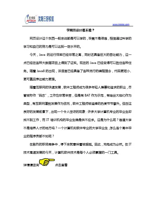 学网页设计难不难？
