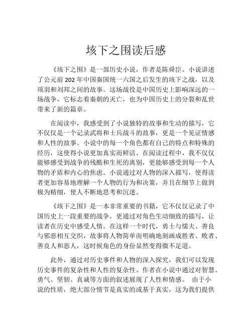 垓下之围读后感