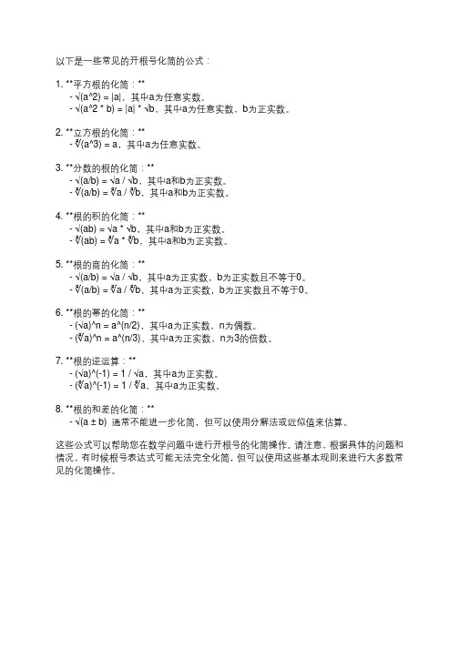 开根号化简的公式大全