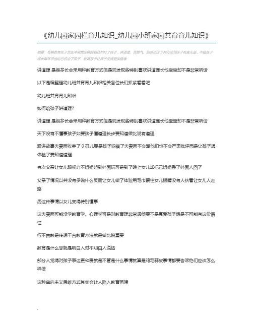 幼儿园家园栏育儿知识_幼儿园小班家园共育育儿知识